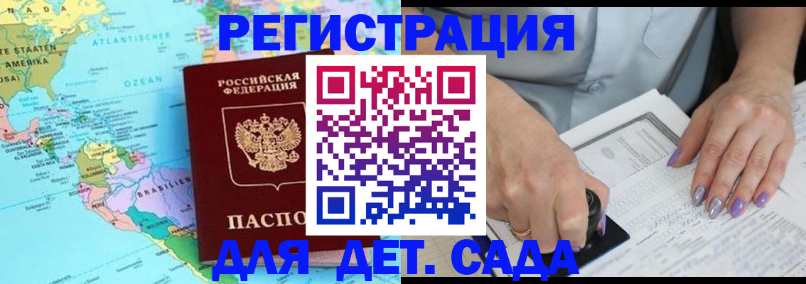 временная регистрация недорого в Северобайкальске